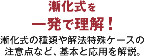 漸化式を一発で理解！漸化式の種類や解法特殊ケースの注意点など、基本と応用を解説。